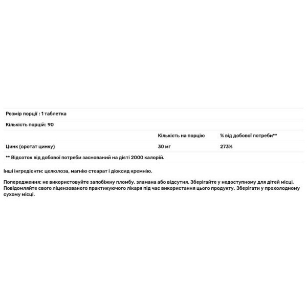 Цинк оротат, Zinc, KAL, 30 мг, 90 таблеток