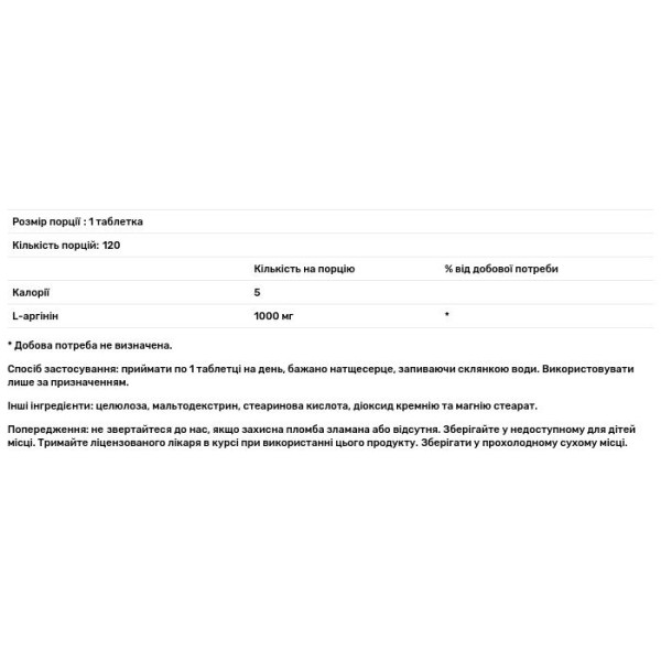 L-аргінін, L-Arginine, KAL, 1000 мг, 120 таблеток (500 мг на 1 таблетку)