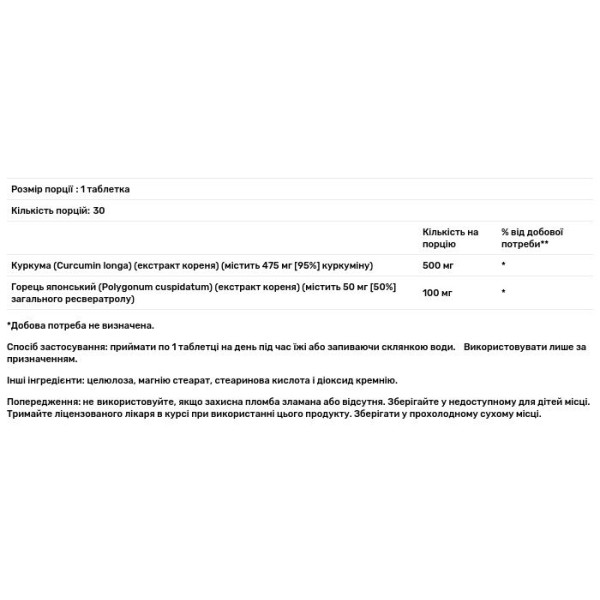 Куркума з ресвератролом, Turmeric Resveratrol, KAL, 30 таблеток