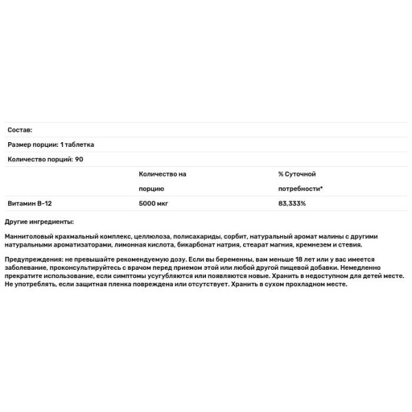 B-12 метилкобаламін, B-12 Methylcobalamin, KAL, малина, 5000 мкг, 90 вегетаріанських мікро таблеток