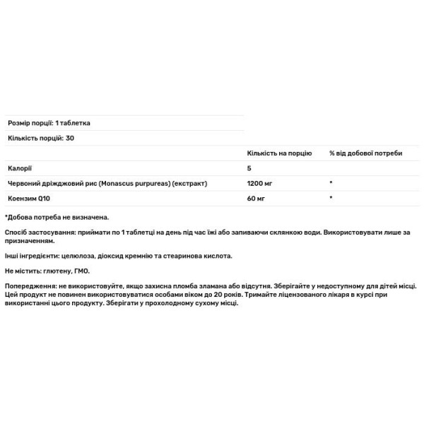 Червоний дріжджовий рис та коензим Q-10, Red Yeast Rice, CoQ-10, KAL, 1200 мг\/60 мг, 30 таблеток