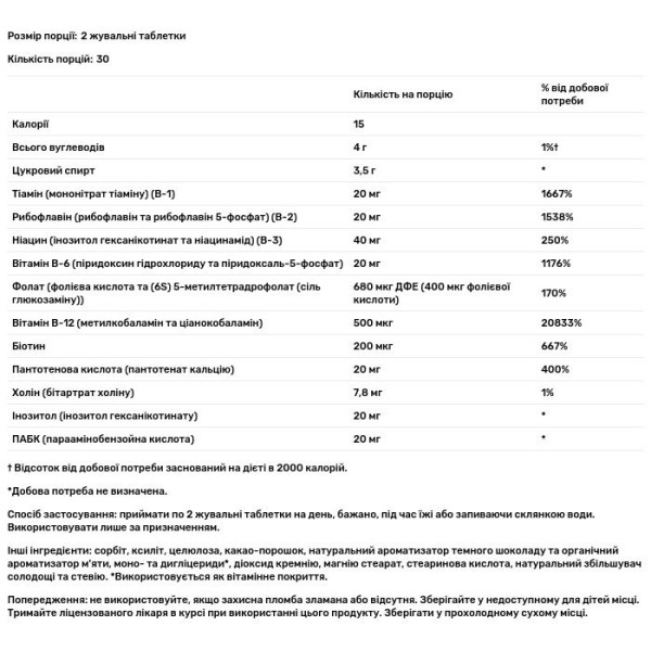Комплекс вітамінів групи B, Coenzyme B-Complex, KAL, коензимний, какао та м'ята, 60 жувальних таблеток
