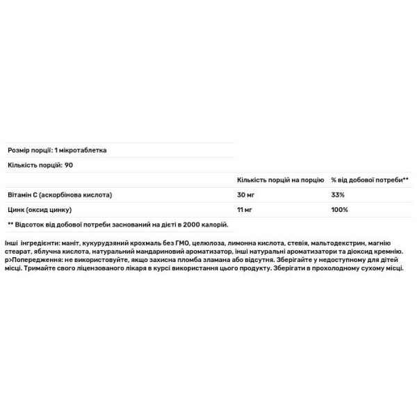 Цинк+вітамін C, Zinc+C, KAL, смак мандарину, 90 мікротаблеток