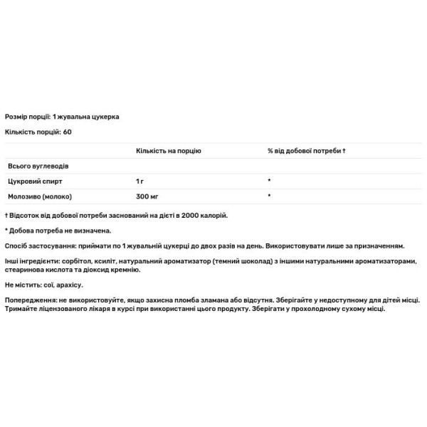 Молозиво, Dino-Colostrum, KAL, шоколад, 60 жувальних цукерок