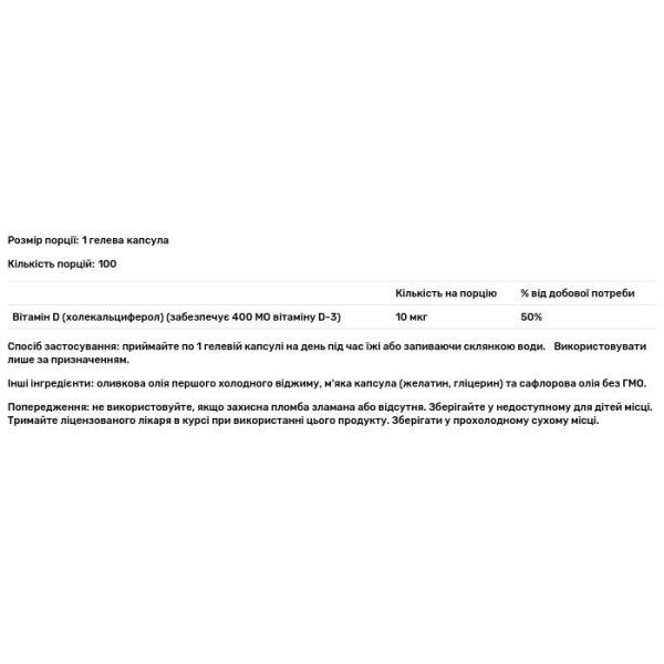 Вітамін D-3, Vitamin D-3, KAL, 10 мкг (400 МО), 100 гелевих капсул