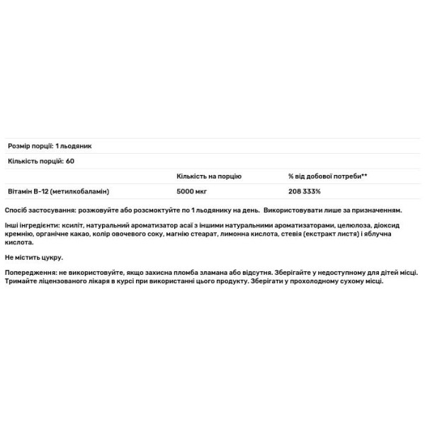 Вітамін В-12, метилкобаламін, B-12 Methylcobalamin, KAL, ягоди асаї, 5000 мкг, 60 льодяників
