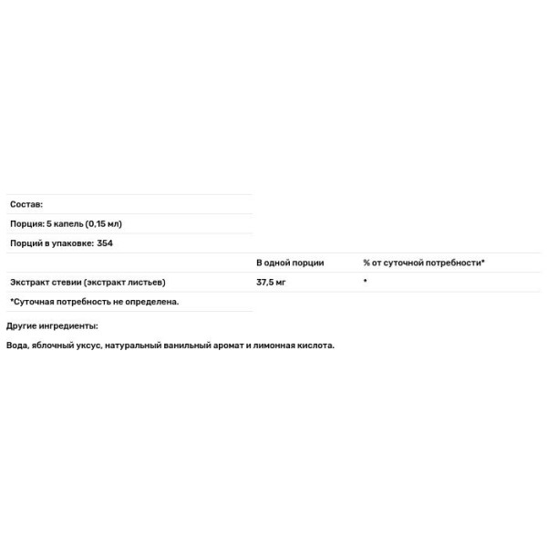 Стевія з ароматом ванілі, Sure Stevia, KAL, 53,2 мл