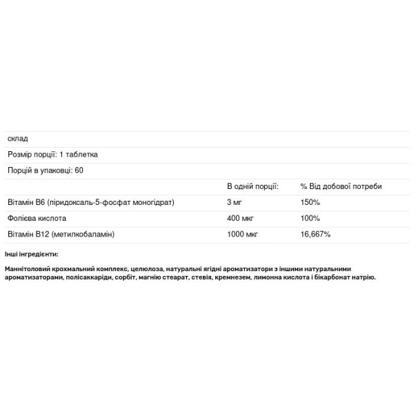 Вітамін B12 + B6 фолієва кислота, Vitamin B6 B12 Folic Acid, KAL, ягоди, 60 таблеток