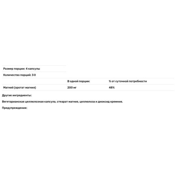 Оротат магнію, Magnesium Orotate 200, KAL, 200 мг, 120 вегетаріанських капсул (50 мг на капсулу)