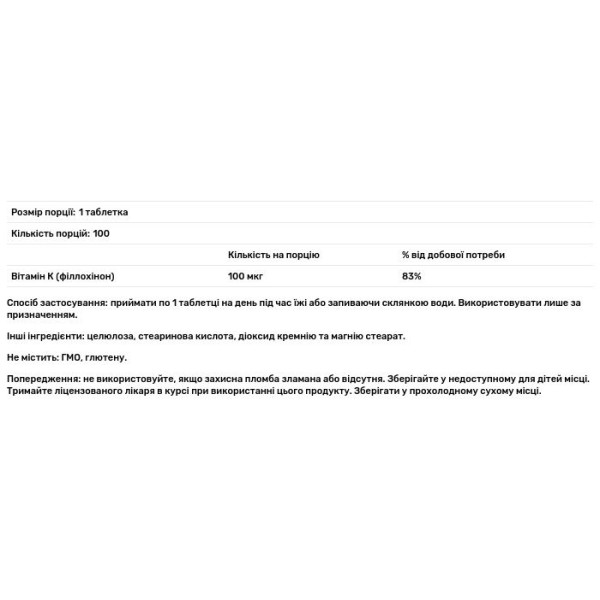 Вітамін К, Vitamin K, KAL, 100 мкг, 100 таблеток