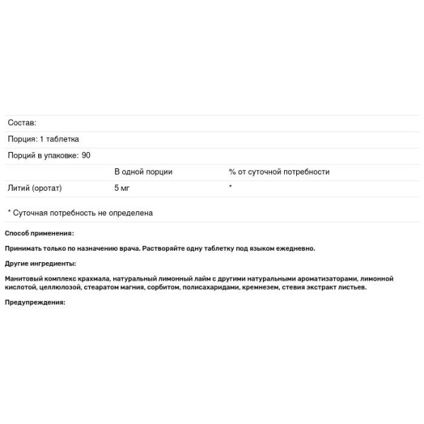 Оротат літію, Lithium Orotate, KAL, 5 мг, зі смаком лимона та лайма, 90 вегетаріанських мікро-таблеток