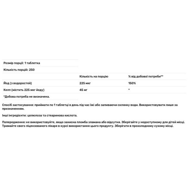 Бурі водорості, Kelp, KAL, 250 таблеток