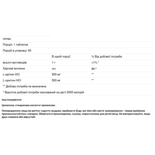 L-аргінін, L-орнітин, L-Arginine L-Ornithine, KAL, 60 таблеток