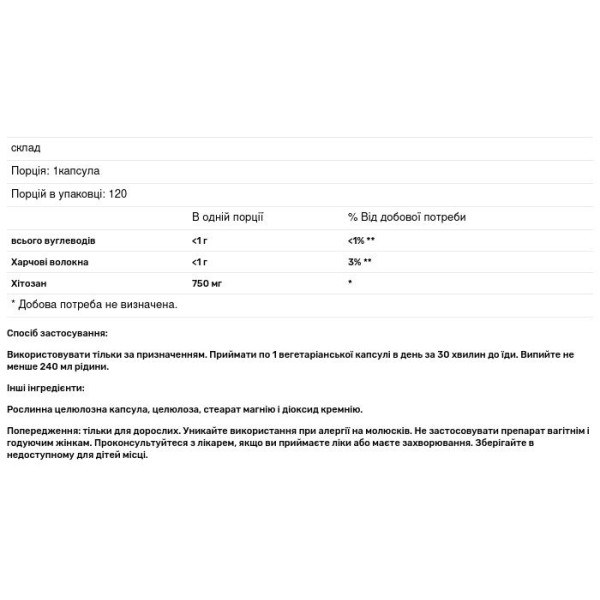 Хітозан для схуднення, Chitosan, KAL, 750 мг, 120 капсул