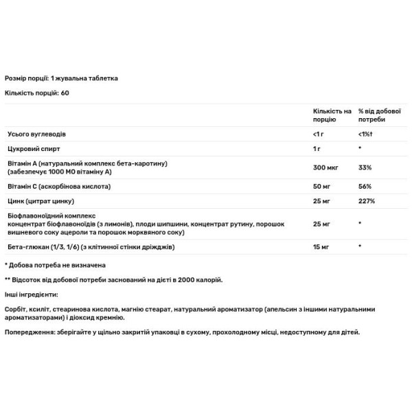 Імунна підтримка Immuno-Raptor, Immune Support, KAL, апельсиновий смак, 60 жувальних таблеток