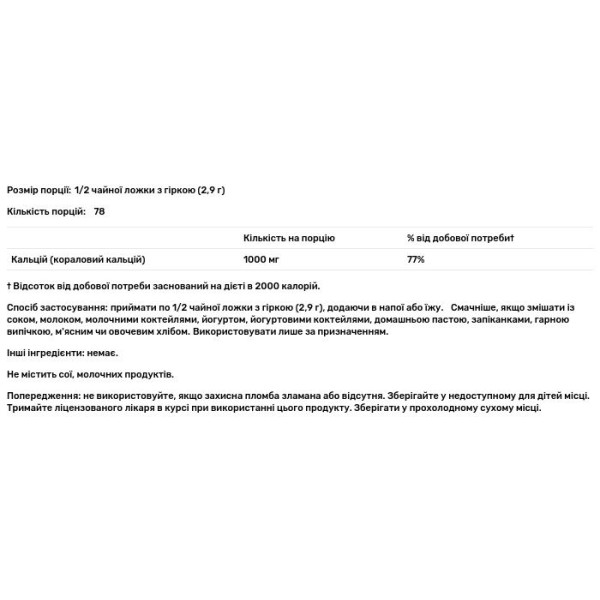 Кораловий кальцій, Coral Calcium, KAL, порошок, 225 г