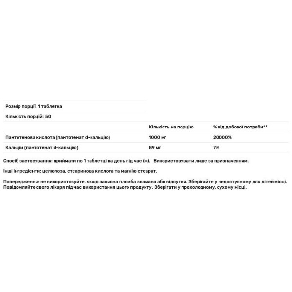 Пантотенова кислота, Pantothenic Acid, KAL, 1000 мг, 50 таблеток