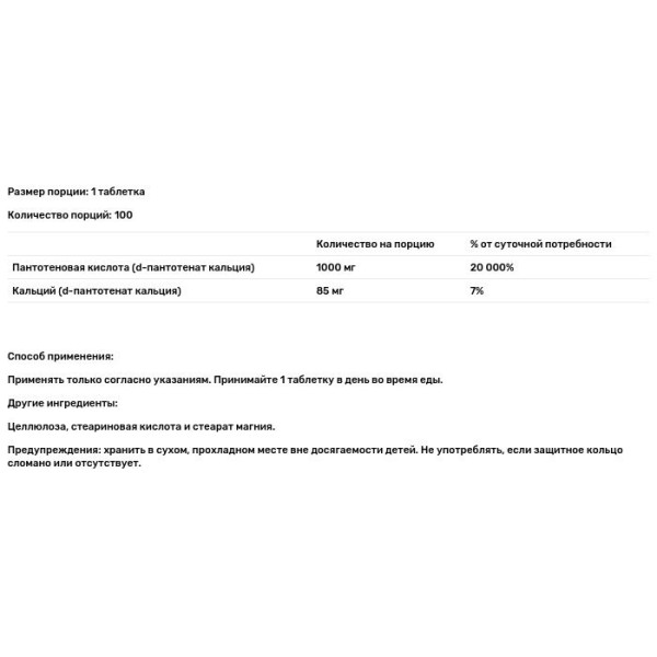 Пантотенова кислота, Pantothenic Acid, KAL, 1000 мг, 100 таблеток