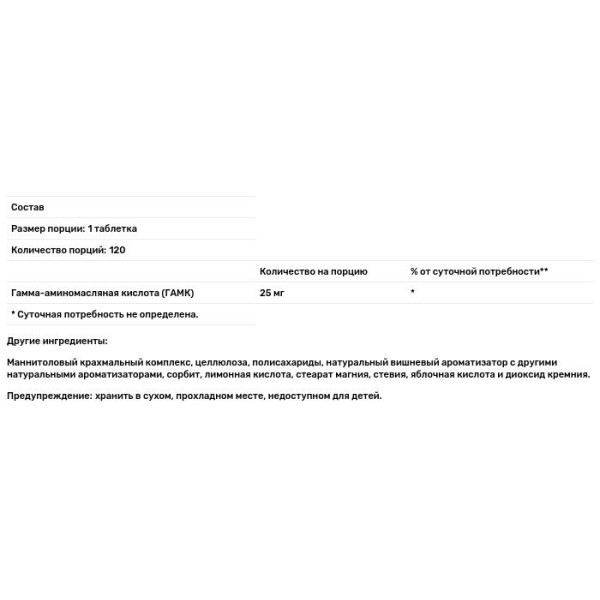 ГАМК (гамма-аміномасляна кислота), GABA, KAL, вишня, 25 мг, 120 таблеток
