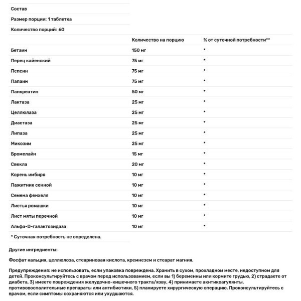 Суперферменты, Super Enzymes, KAL, 60 таблеток