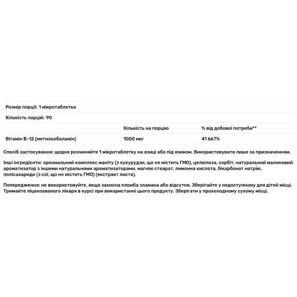 Вітамін В-12, метилкобаламін, B-12 Methylcobalamin, KAL, малина, 1000 мкг, 90 мікротаблеток