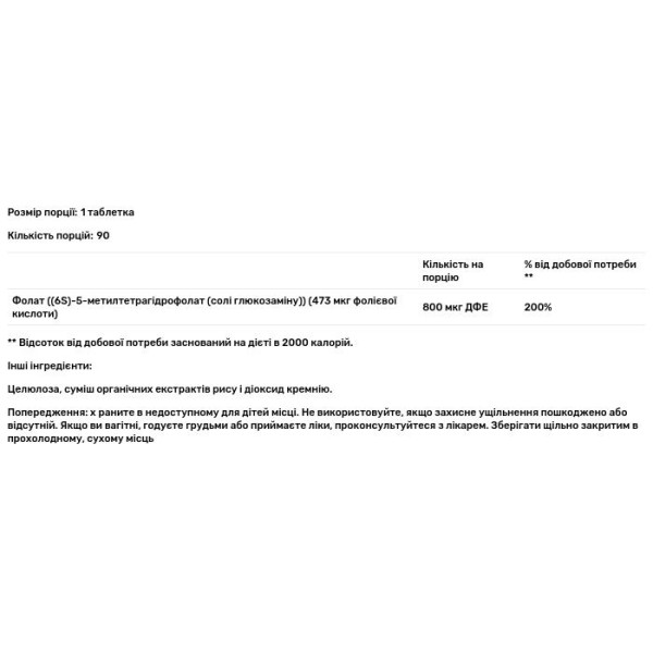 Метилфолат, Methyl Folate, KAL, 800 мкг, 90 таблеток