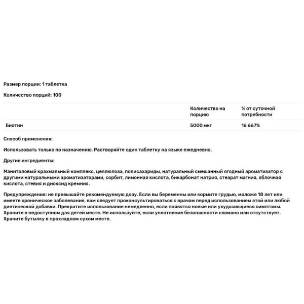 Біотин, ягідна суміш, Biotin, KAL, 5000 мкг, 100 таблеток