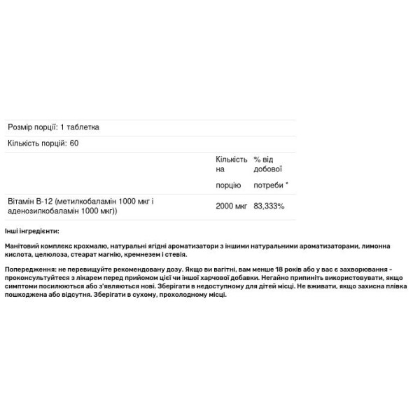 Вітамін B-12 в формі аденозил метилкобаламина, B-12 Methylcobalamin Adenosyl, KAL, ягоди, 2000. мкг, 60 таблеток
