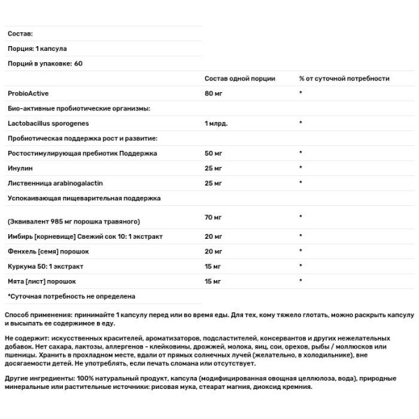 Пробиотики и Энзимы, ProbioActive, Rainbow Light, 90 капсул