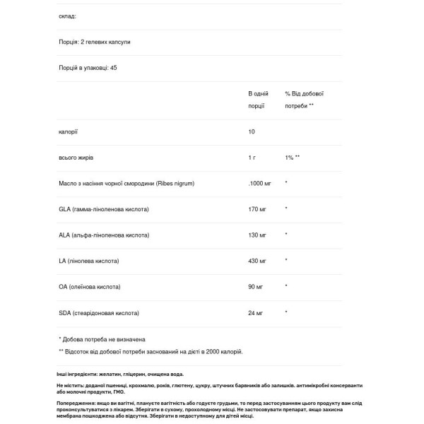 Масло чорної смородини, GLA 90 Black Currant Oil, Genestra Brands, 90 гелевих капсул