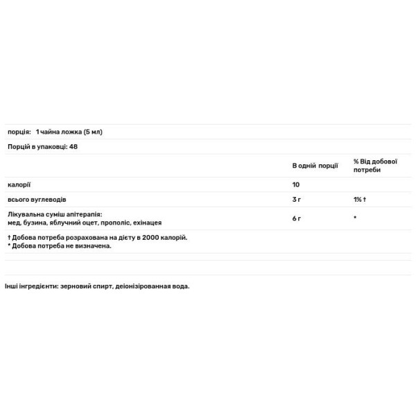 Сироп для імунітету, Syrup, Honey Gardens, 240 мл.