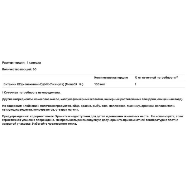 Витамин K2, Vitamin К2, Sports Research, 100 мкг, 60 вегетарианских гелевых капсул