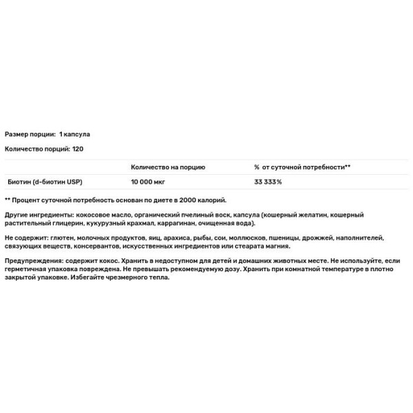 Біотин з кокосовим маслом, Biotin, Sports Research, 10,000 мкг, 120 вегетаріанських гелевих капсул