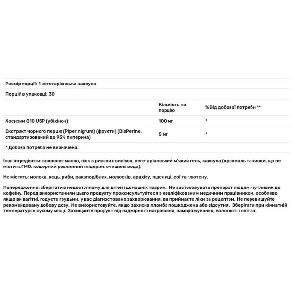 Коензим Q10 з біоперином, CoQ10, Sports Research, 100 мг, 30 вегетаріанських гелевих капсул