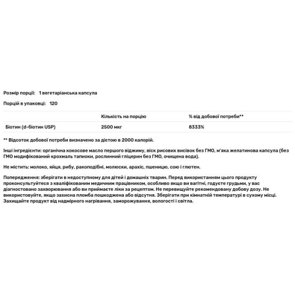 Біотин, Biotin, Sports Research, висока ефективність, 2500 мкг, 120 вегетаріанських гелевих капсул