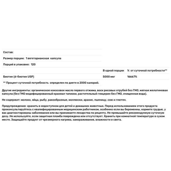 Биотин с кокосовым маслом, Biotin, Sports Research, 5000 мкг, 120 вегетарианских капсул
