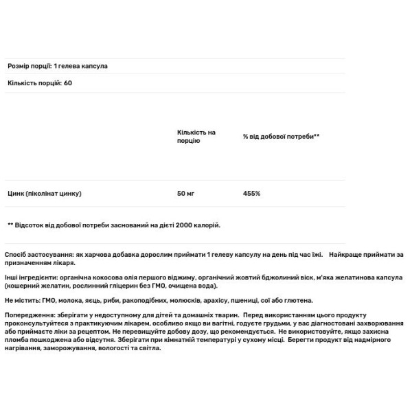 Цинк піколінат, Zinc Picolinate, Sports Research, 50 мг, 60 гелевих капсул