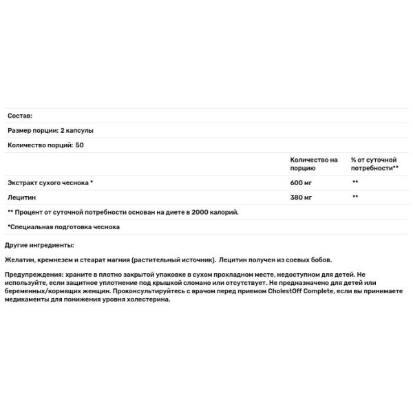 Экстракт чеснока для снижения уровня холестерина, Extract with Lecithin, Wakunaga - Kyolic, с лецитином, формула 104, 100 капсул