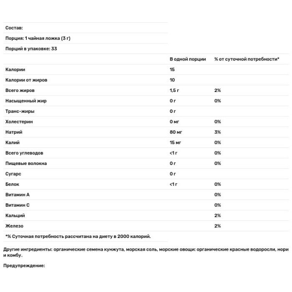 Морські водорості органік (Seaweed Gomasio), Eden Foods, 100 г