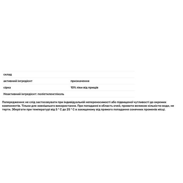 Сірчана мазь, засіб від вугрів, Sulfur Ointment, Acne Medication, De La Cruz, 6 г