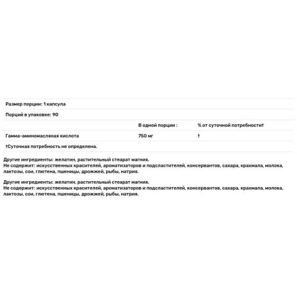 ГАМК (гамма-аминомасляная кислота), GABA, Puritan's Pride, 750 мг, 90 капсул