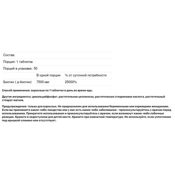 Біотин, Biotin, Puritan's Pride, 7500 мкг, 50 таблеток