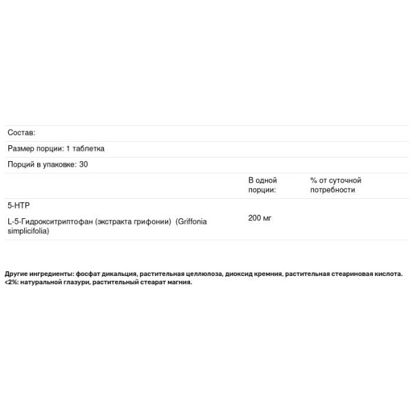 5-HTP (5-Гидрокситриптофан), Griffonia Simplicifolia, Puritan's Pride, 200 мг, 30 таблеток