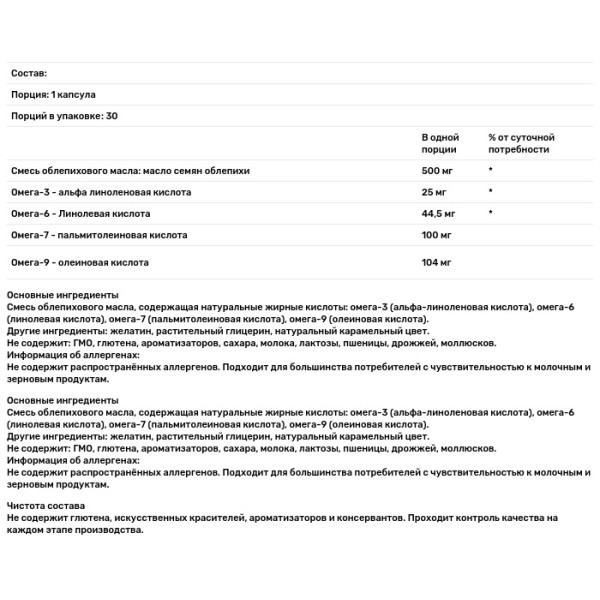 Омега-7 з обліпихової олії, Omega-7 Buckthorn Oil, Puritan's Pride, 30 капсул