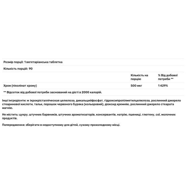 Хром піколінат, Chromium Picolinate, GNC, 500 мкг, 90 вегетаріанських таблеток