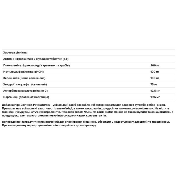 Добавка для підтримки здоров'я суглобів, Hip+Joint, Pet Naturals, для котів та собак, близько 160 жувальних таблеток, 240 г