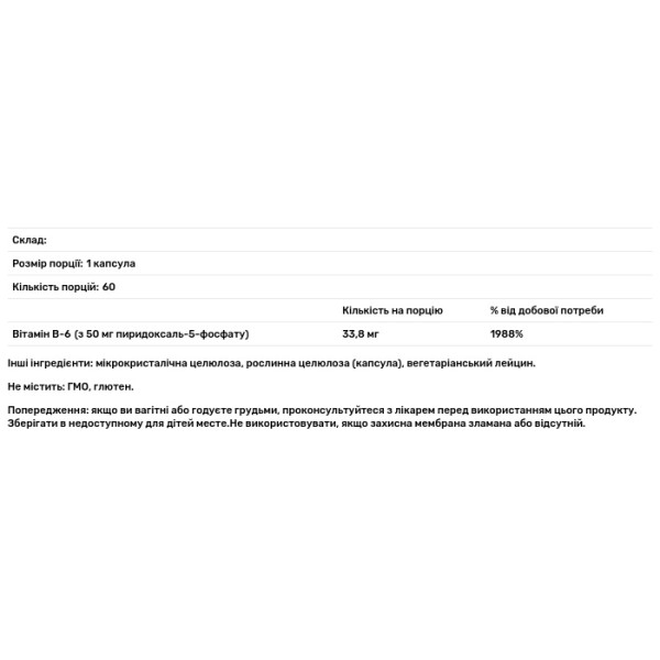 Вітамін В-6 (піридоксаль-5-фосфат), Pyridoxal-5-phosphate, DaVinci Laboratories, 33.8 мг, 60 капсул