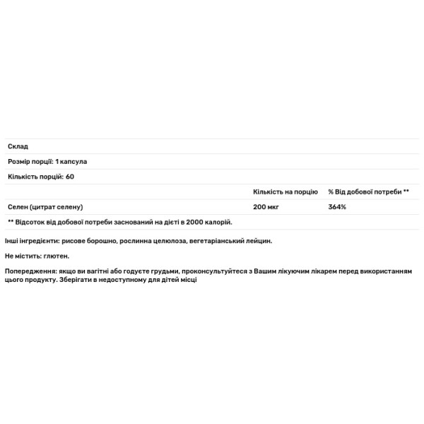 Селен, Selenium Citrate, DaVinci Laboratories of Vermont, 200 мкг, 60 капсул