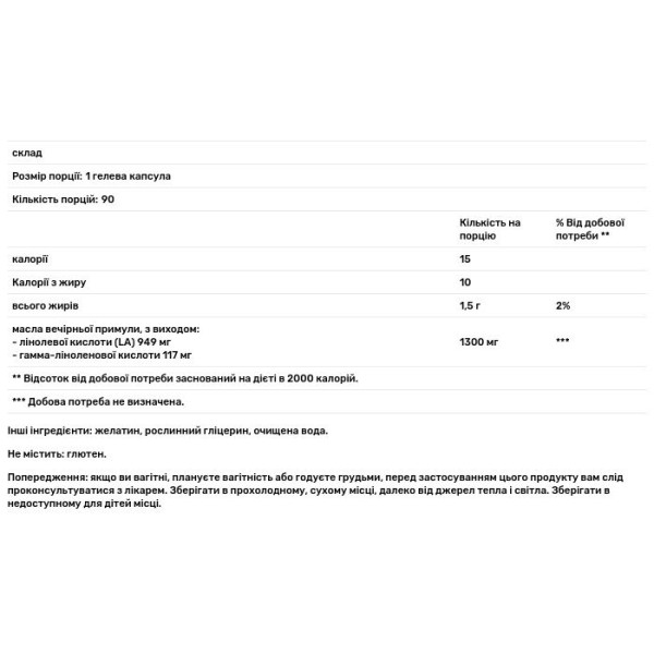 Олія вечірньої примули, Gamma-Lin, DaVinci Laboratories, для жінок, 1300 мг, 90 гелевих капсул