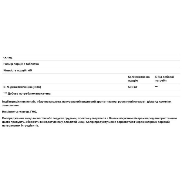 Диметилгліцин, Gluconic DMG, DaVinci Laboratories of Vermont, 500 мг, 60 таблеток